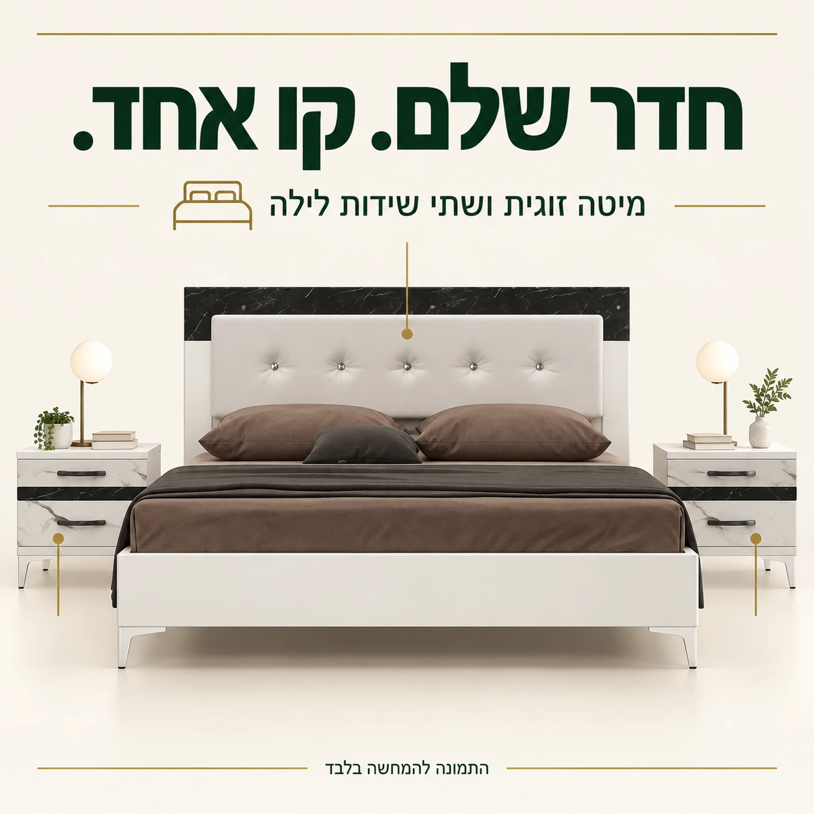 חדר שינה לאונרדו – מיטה זוגית ושתי שידות לילה תואמות
