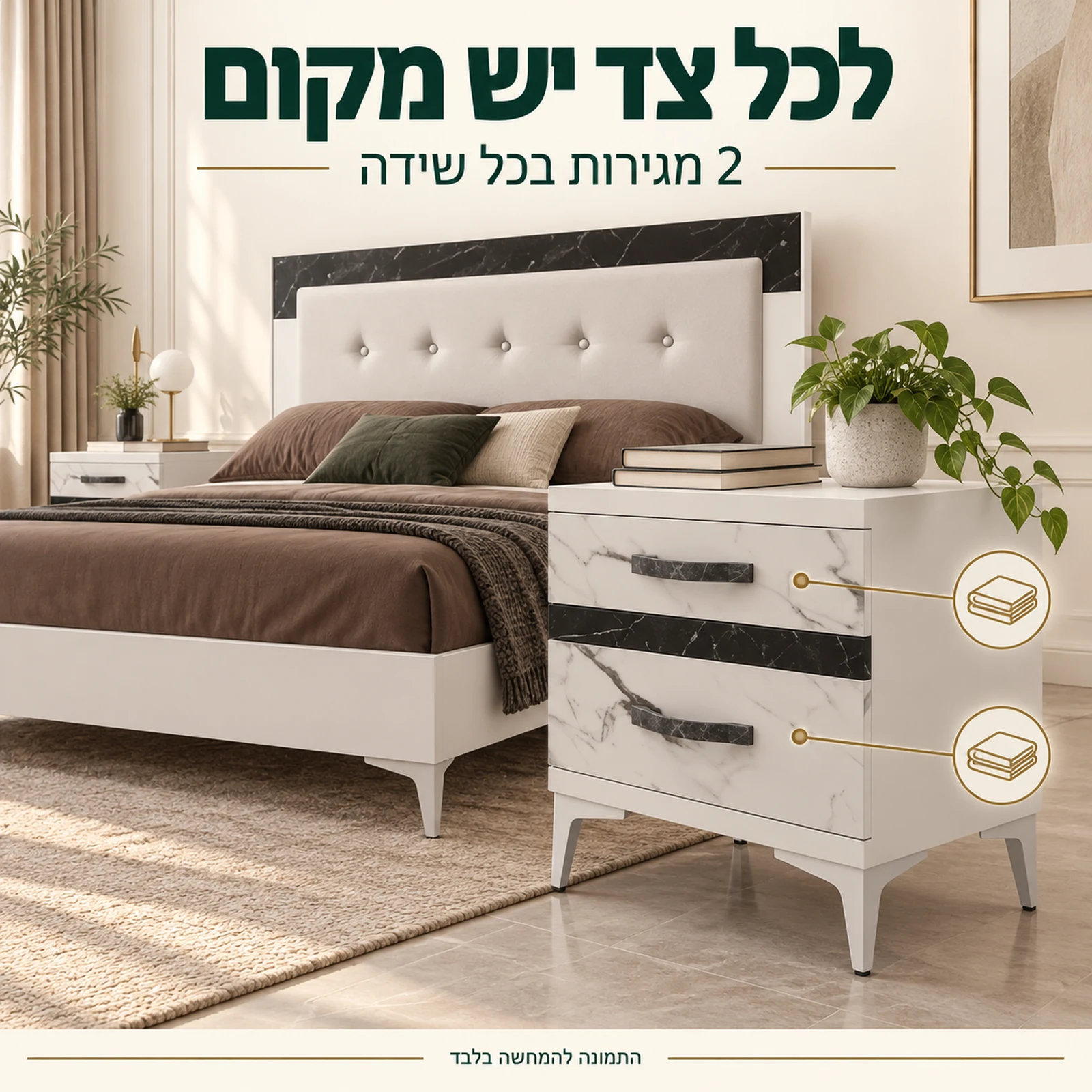 שידות לילה לאונרדו – שתי מגירות בכל שידה בגימור לבן ושחור במראה שיש