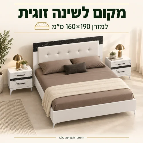 מיטת לאונרדו – מתאימה למזרן במידה 160×190 ס״מ