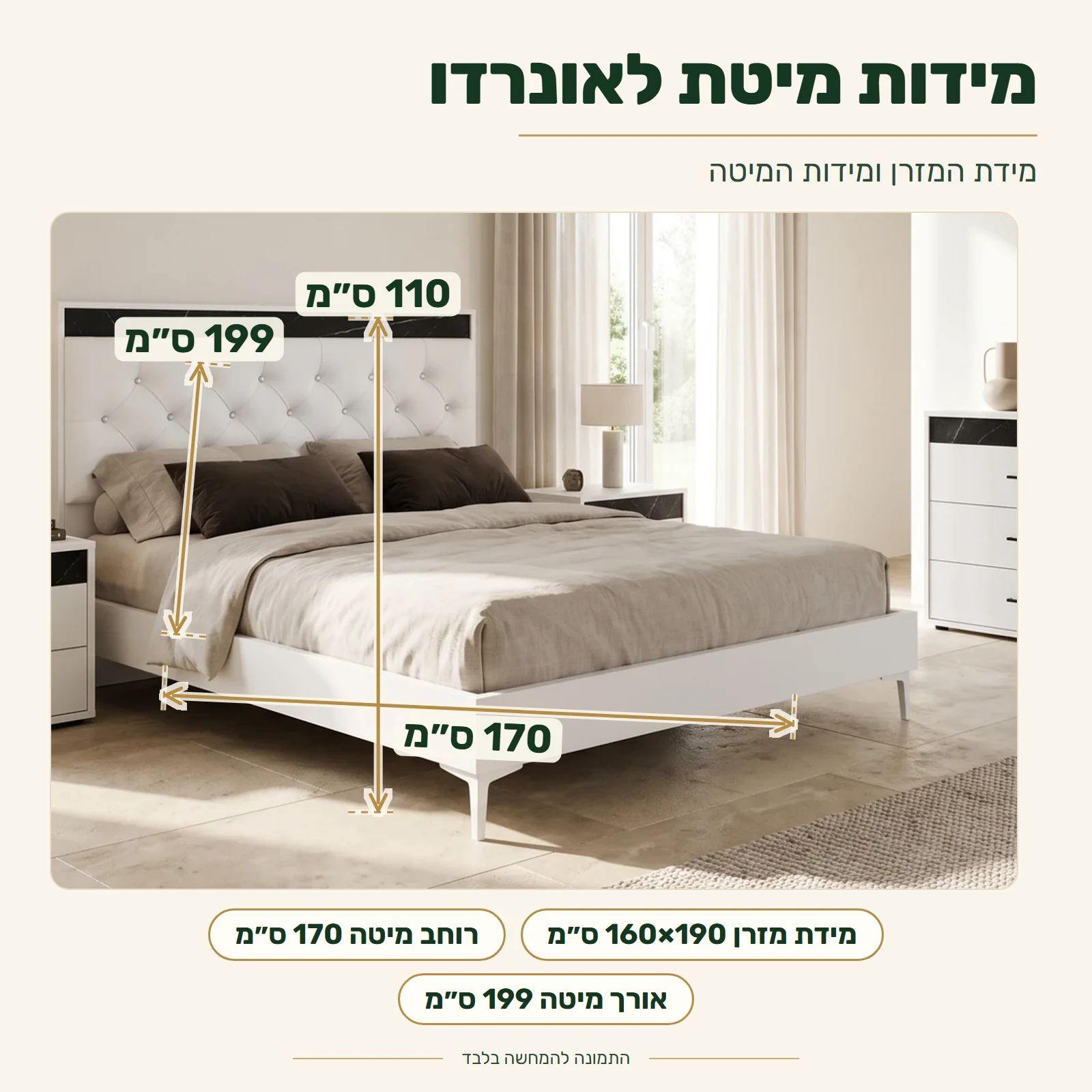 חדר שינה קומפלט לאונרדו – מיטה 199×170×110 ס״מ למזרן 160×190 ס״מ