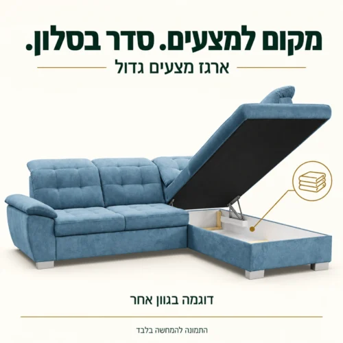 ספה פינתית BONNY עם ארגז מצעים פתוח מתחת לשזלונג – דוגמה בגוון אחר