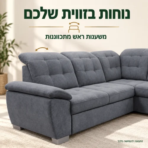 משענות ראש מתכווננות וריפוד אפור בספה פינתית BONNY
