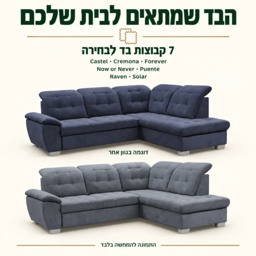 ספה פינתית BONNY עם מבחר של שבע קבוצות בד – דוגמאות בגוונים שונים