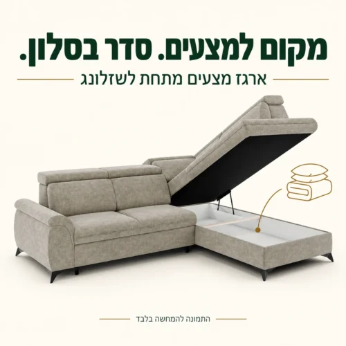 מערכת ישיבה פינתית MONTANA עם ארגז מצעים פתוח מתחת לשזלונג