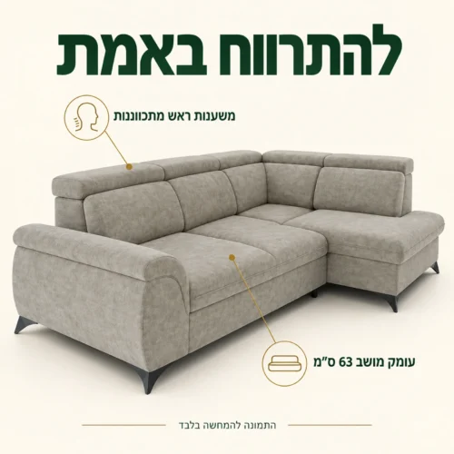 מערכת ישיבה פינתית MONTANA עם עומק מושב 63 ס״מ ומשענות ראש מתכווננות