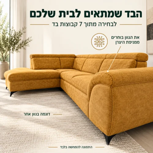מערכת ישיבה פינתית MONTANA בגוון אחר ותקריב הריפוד – בחירה מתוך 7 קבוצות בד
