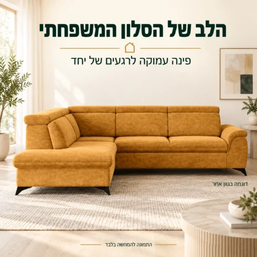 מערכת ישיבה פינתית MONTANA בסלון משפחתי – דוגמה בגוון אחר