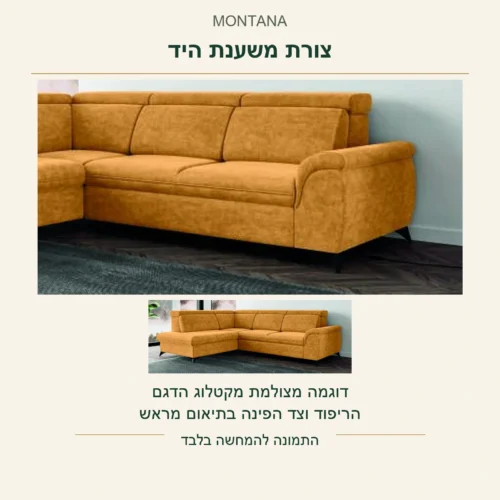 MONTANA — פרט אמיתי של משענת היד הכתומה לצד אותו דגם שלם; דוגמת גוון וצד מקטלוג הדגם, הריפוד וצד הפינה בתיאום מראש