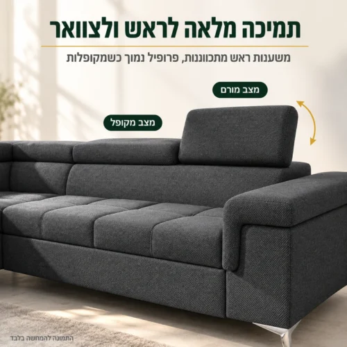 משענות ראש מתכווננות בספה הפינתית ROMEO – תמיכה מלאה לראש ולצוואר