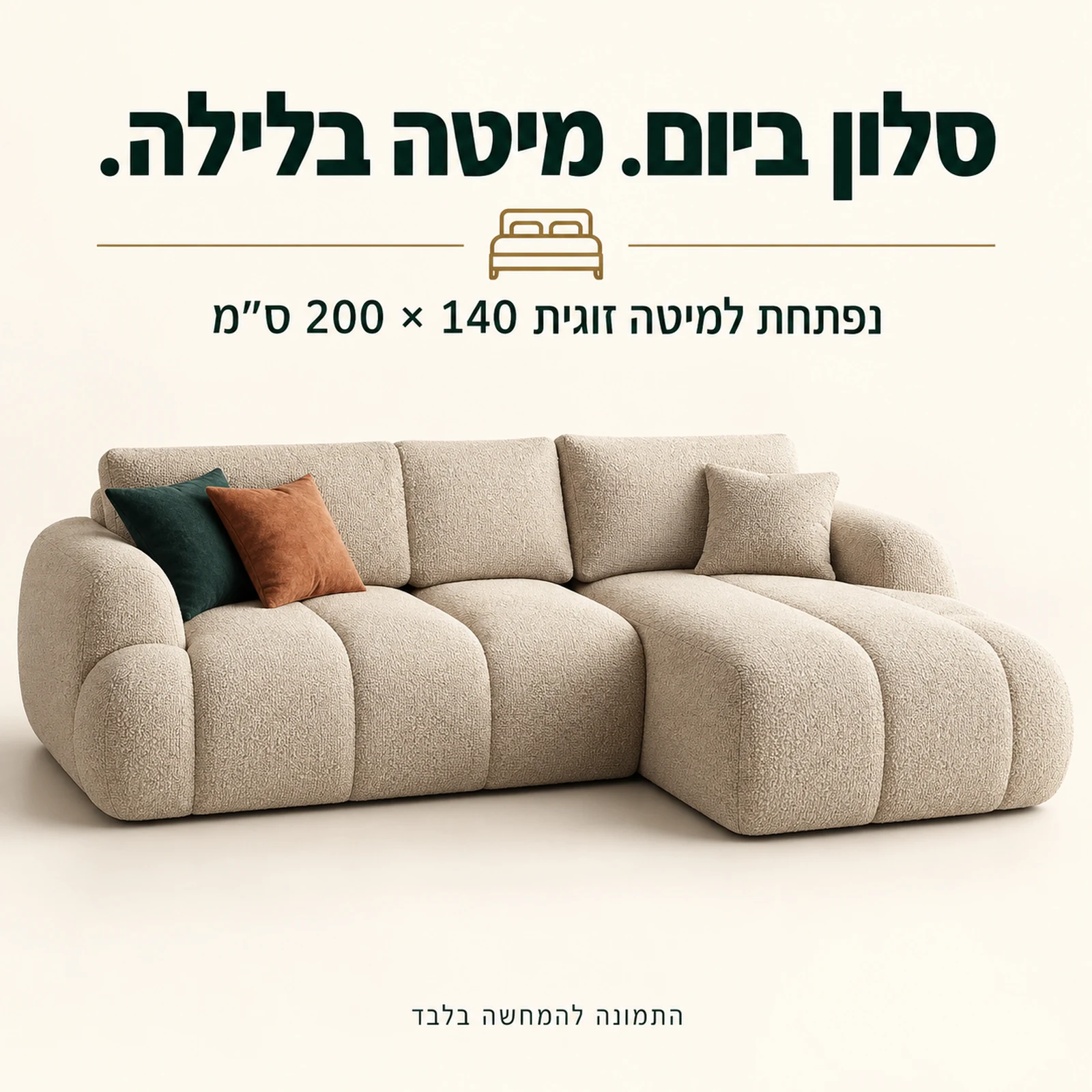 ספת OPTIMA נפתחת למיטה זוגית במידת 140 × 200 ס״מ