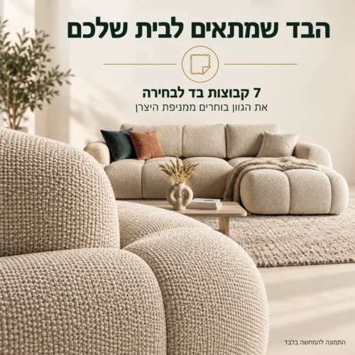 ספת OPTIMA בבחירה מתוך 7 קבוצות בד וגוון ממניפת היצרן