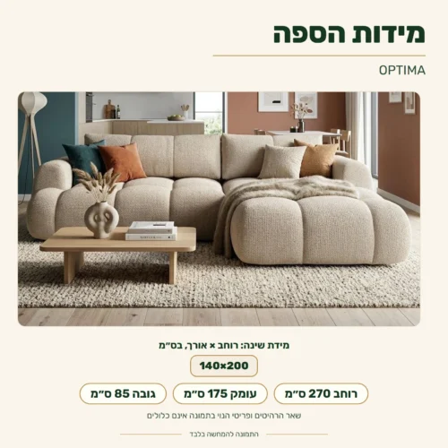 ספה פינתית OPTIMA – מידות: רוחב 270 ס״מ, עומק 175 ס״מ, גובה 85 ס״מ; מידת שינה 140x200 ס״מ