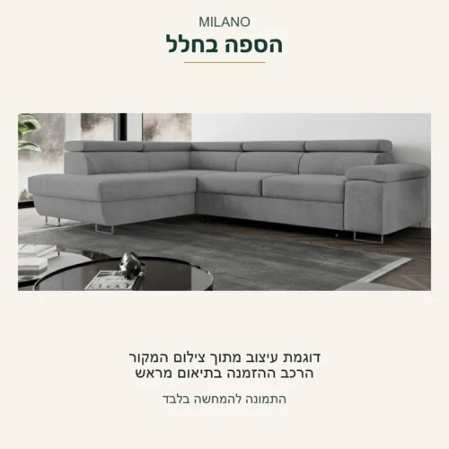 MILANO — הספה האפורה במבט מלא מתוך צילום המקור, דוגמת עיצוב בחלל; הרכב ההזמנה בתיאום מראש