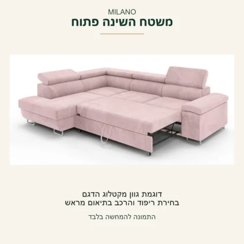 MILANO — משטח השינה במצב פתוח אמיתי מתוך הקטלוג; דוגמת גוון מקטלוג הדגם, בחירת ריפוד והרכב בתיאום מראש