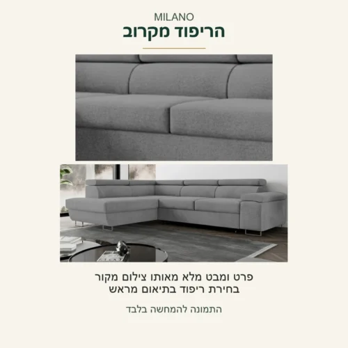 MILANO — פרט הריפוד והתפרים בספה האפורה ומבט מלא מאותו צילום מקור; בחירת ריפוד בתיאום מראש