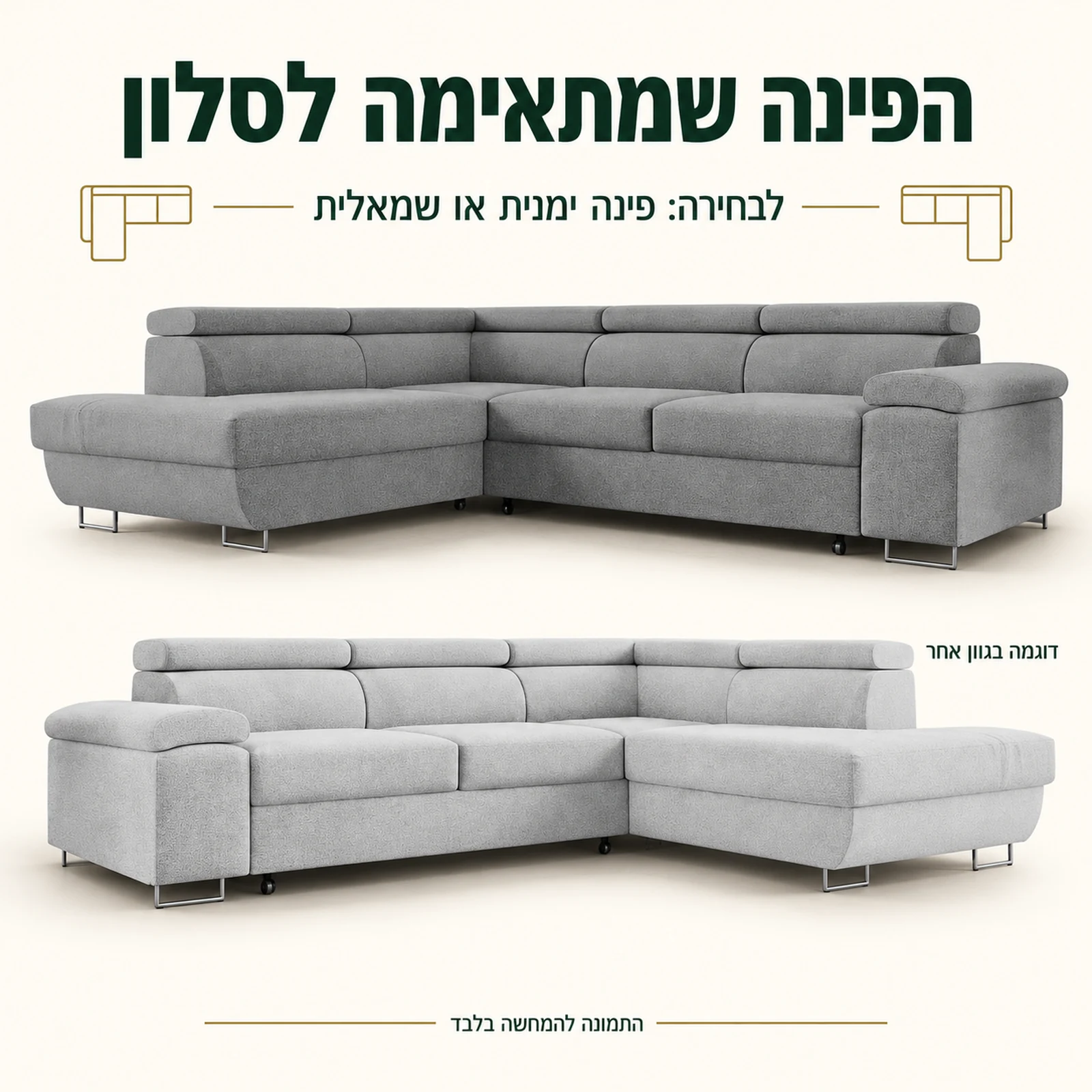 מערכת ישיבה פינתית MILANO בשתי תצורות פינה לבחירה