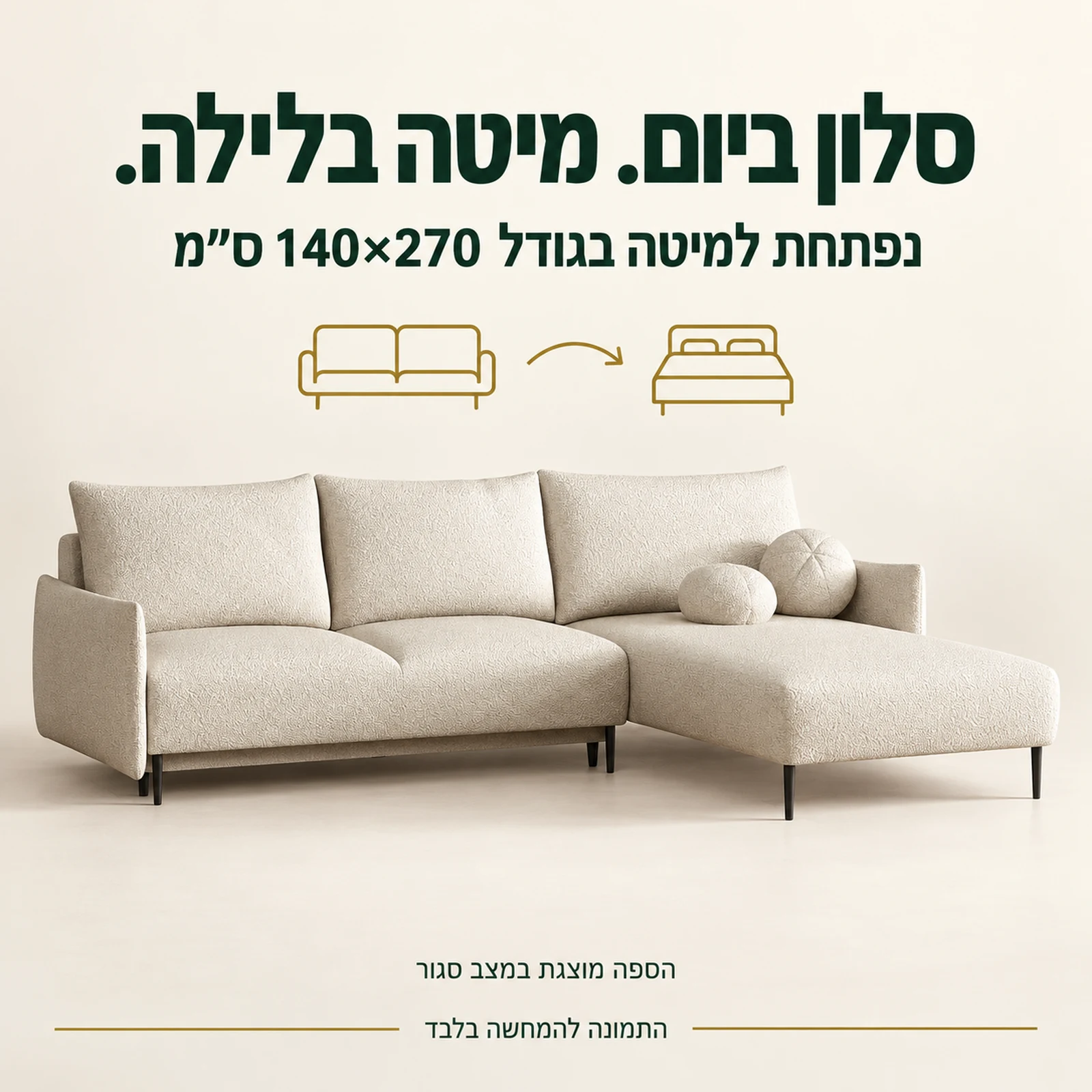 ספה פינתית LAMBI במצב סגור – נפתחת למיטה בגודל 140×270 ס״מ