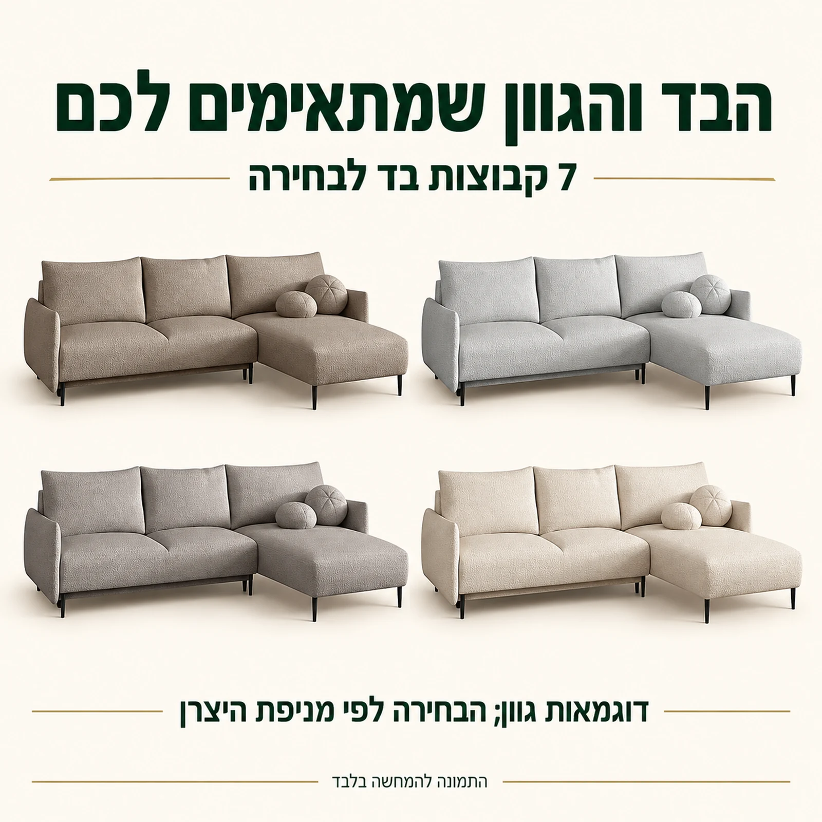 ספה פינתית LAMBI – דוגמאות גוון ו־7 קבוצות בד לבחירה