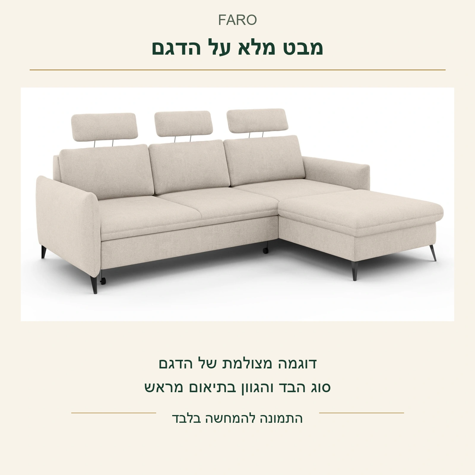 FARO — מבט מלא על הדגם בגוון הבהיר ובמצב סגור מתוך צילום המקור; דוגמה מצולמת, סוג הבד והגוון בתיאום מראש