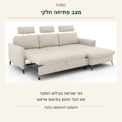 FARO — מצב פתיחה חלקי מתוך צילום המקור: המשטח הקדמי משוך והמשענת זקופה; סוג הבד והגוון בתיאום מראש