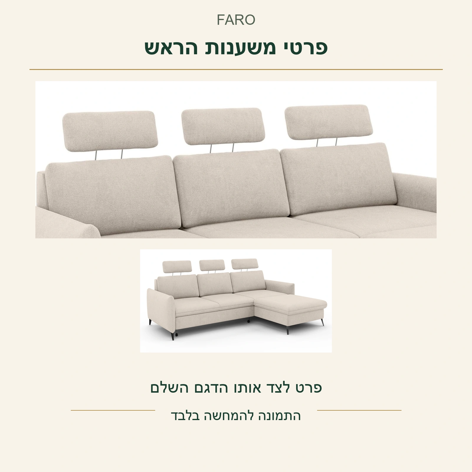 FARO — פרט אמיתי של משענות הראש והעמודים מתוך צילום המקור לצד אותו דגם שלם; אין הבטחת חומר או זוויות