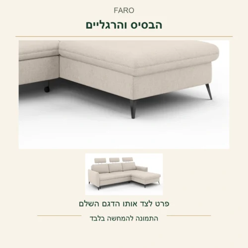 FARO — פרט של הבסיס והרגליים מתוך צילום המקור לצד אותו דגם שלם; ללא נתוני חומר, מרווח או עומס