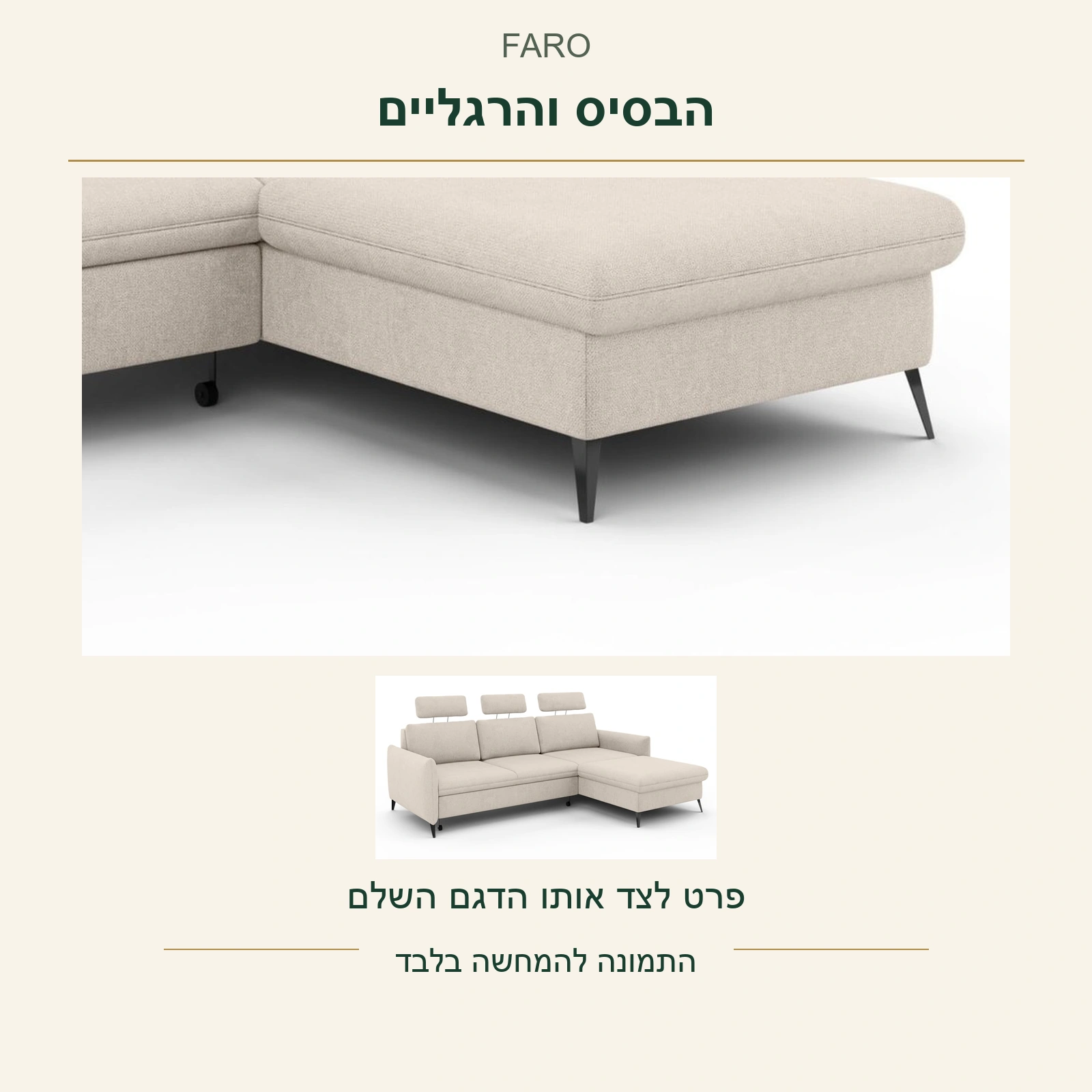 FARO — פרט של הבסיס והרגליים מתוך צילום המקור לצד אותו דגם שלם; ללא נתוני חומר, מרווח או עומס