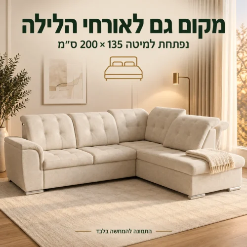 ספה פינתית BONNY MOVE נפתחת למיטה בגודל 135 × 200 ס״מ, מוצגת במצב סגור