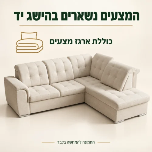 ספה פינתית BONNY MOVE עם ארגז מצעים, מבט מוגבה במצב סגור