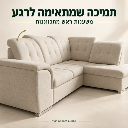 ספה פינתית BONNY MOVE עם משענות ראש מתכווננות, מבט מקרוב על הריפוד והמשענות