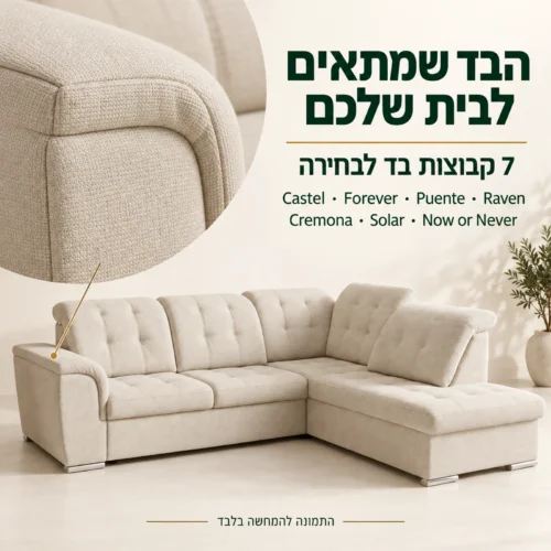 ספה פינתית BONNY MOVE עם בחירה בין שבע קבוצות בד, תקריב הריפוד המצולם