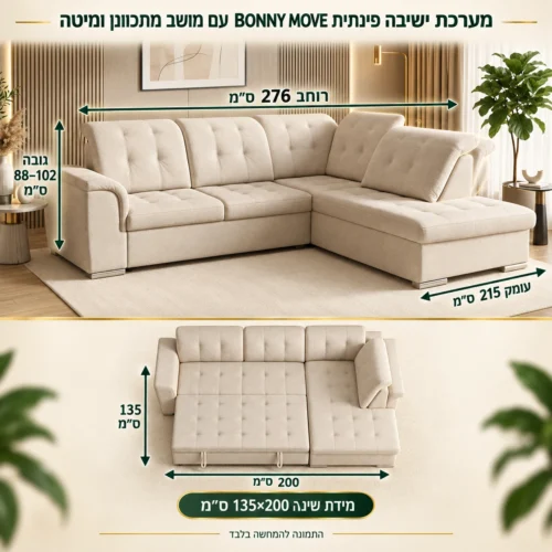 מידות מערכת ישיבה פינתית BONNY MOVE – רוחב 276, עומק 215, גובה 88–102 ומידת שינה 135×200 ס״מ