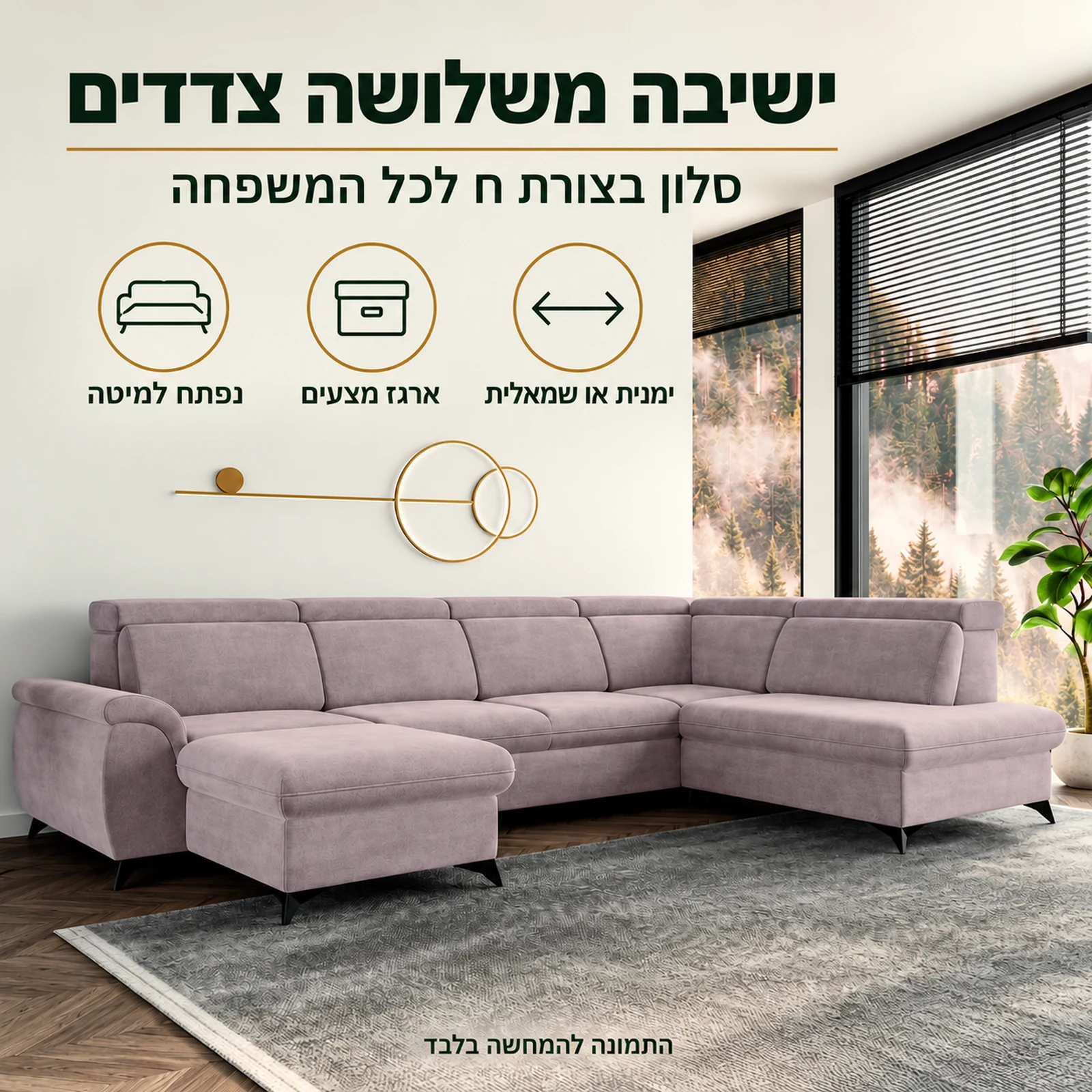 סלון בצורת ח MONTANA U – ישיבה משלושה צדדים לכל המשפחה