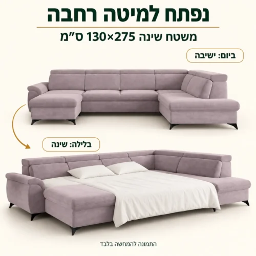 סלון בצורת ח MONTANA U נפתח למיטה רחבה 130×275 ס״מ