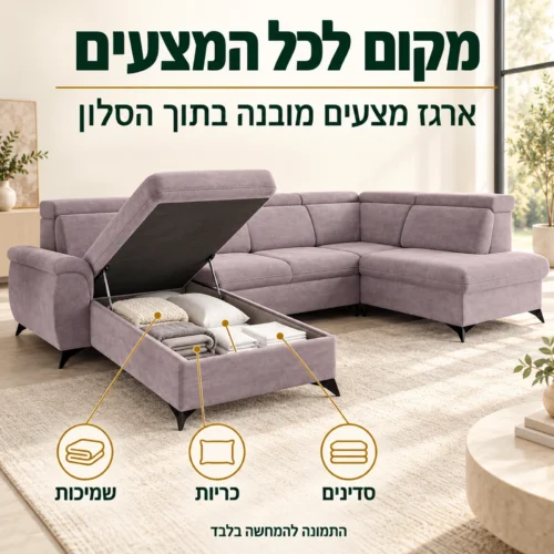 ארגז מצעים בסלון בצורת ח MONTANA U לאחסון שמיכות וכריות