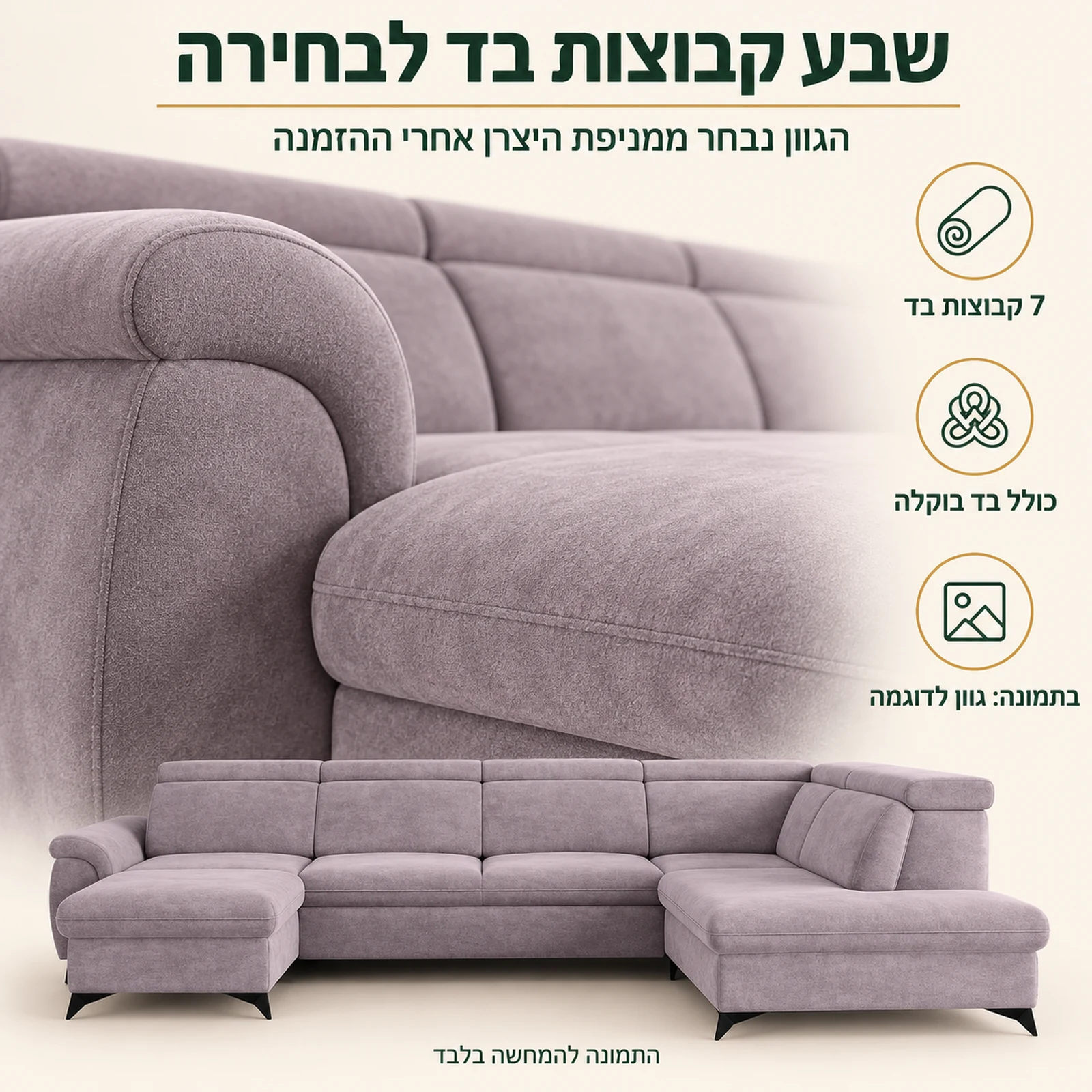שבע קבוצות בד לבחירה לסלון בצורת ח MONTANA U