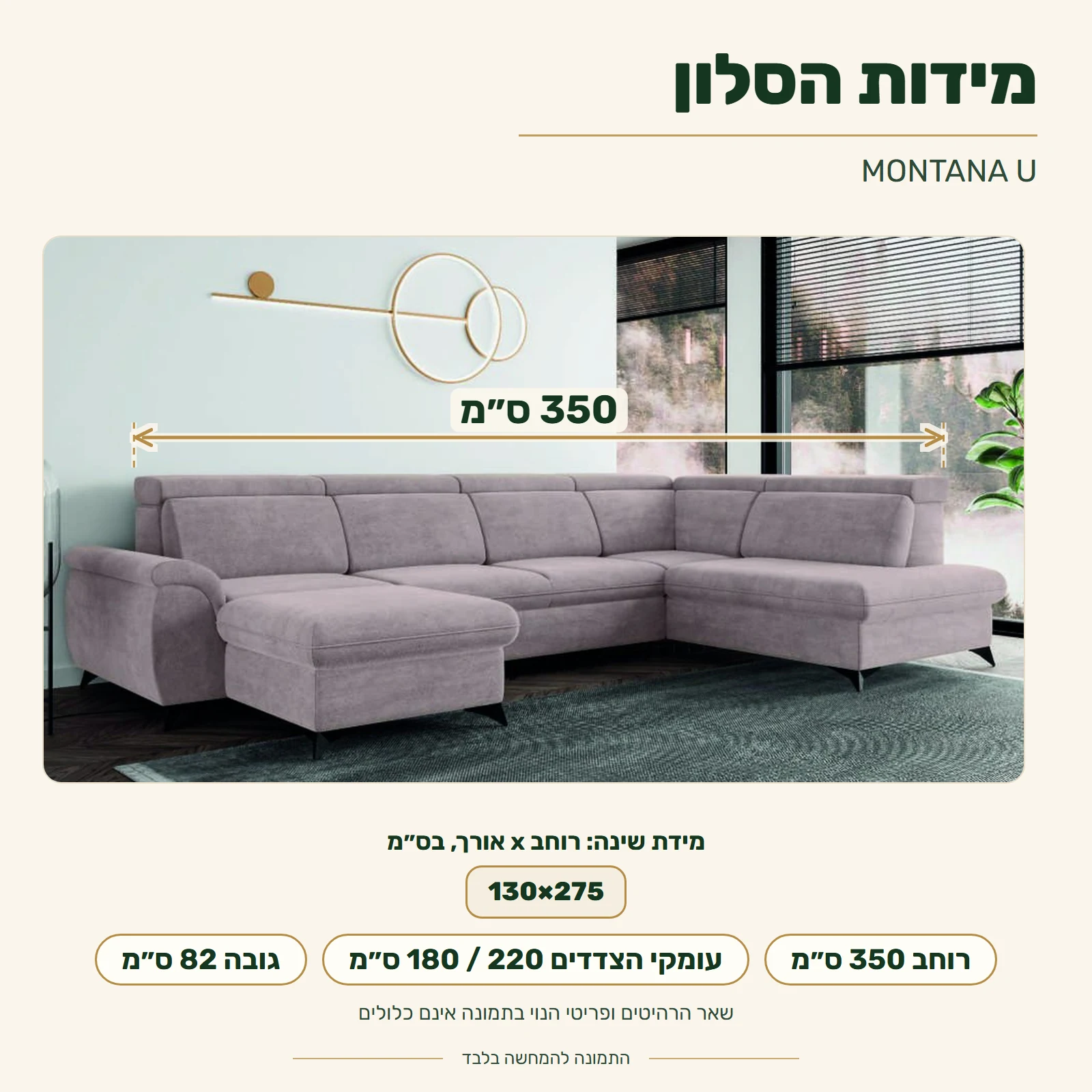 סלון בצורת ח MONTANA U – מידות: רוחב 350 ס״מ, עומקי הצדדים 220 / 180 ס״מ, גובה 82 ס״מ; מידת שינה 130x275 ס״מ