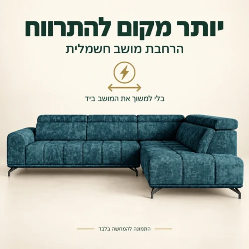 מערכת ישיבה פינתית LAGOS עם הרחבת מושב חשמלית, בגוון כחול