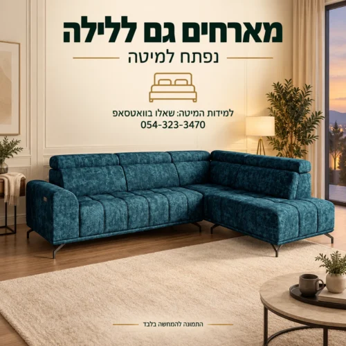 סלון פינתי LAGOS לאירוח לינה עם מנגנון פתיחה למיטה