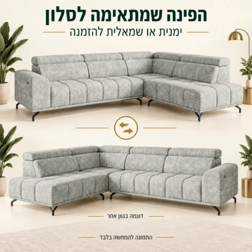 מערכת ישיבה LAGOS בשתי תצורות פינה להזמנה, ימנית או שמאלית