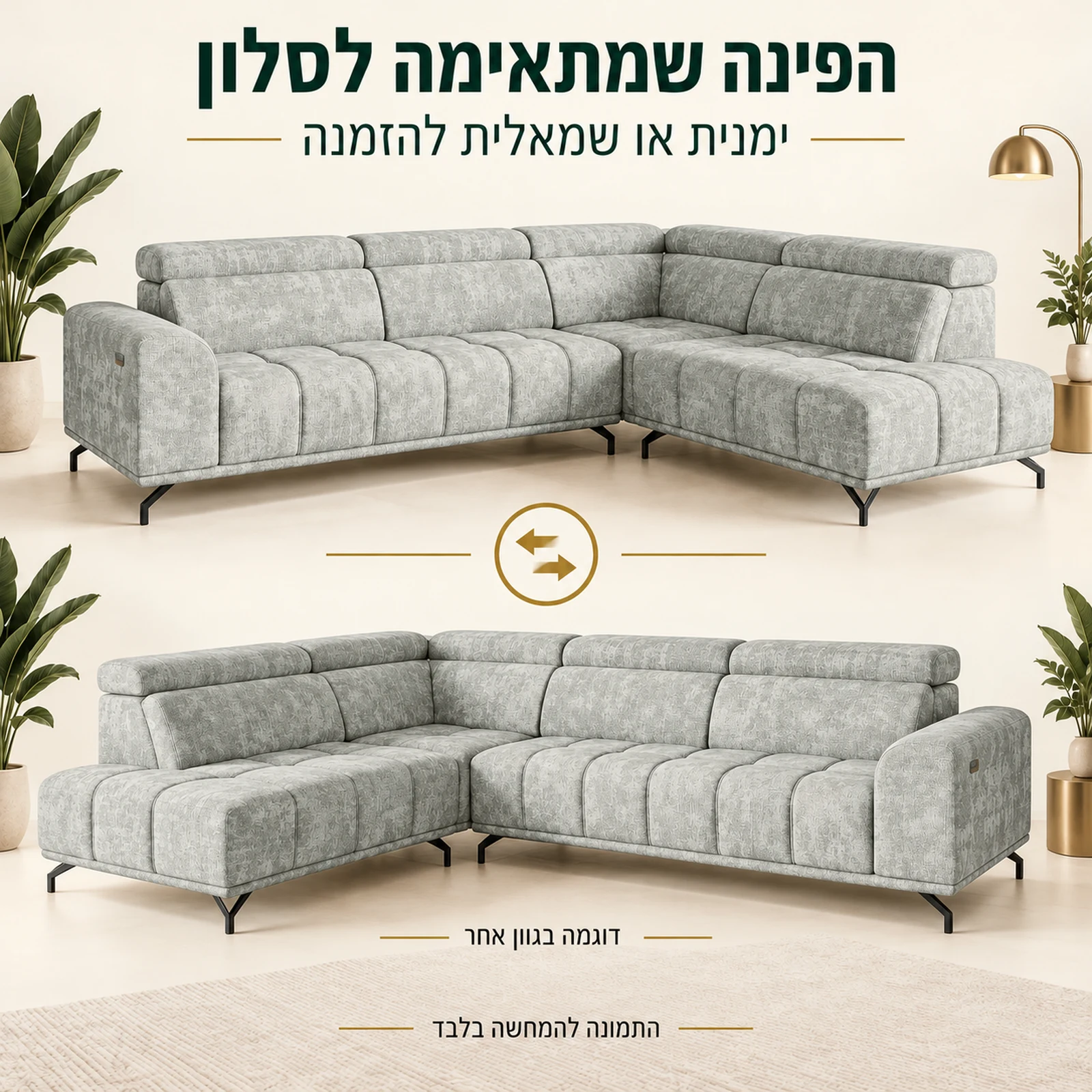 מערכת ישיבה LAGOS בשתי תצורות פינה להזמנה, ימנית או שמאלית