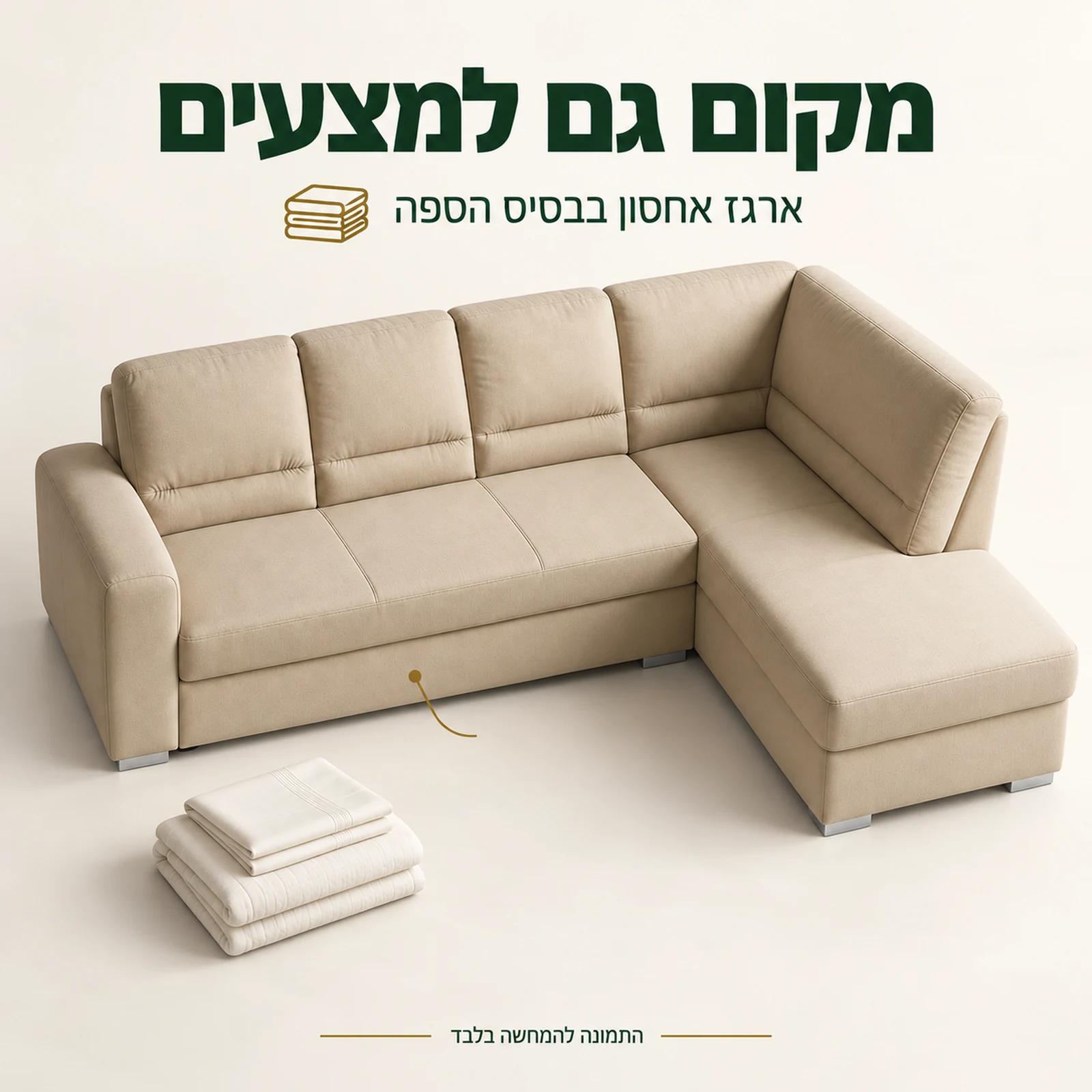 ארגז אחסון למצעים בבסיס ספת Gabriel; הספה מוצגת סגורה במבט מוגבה