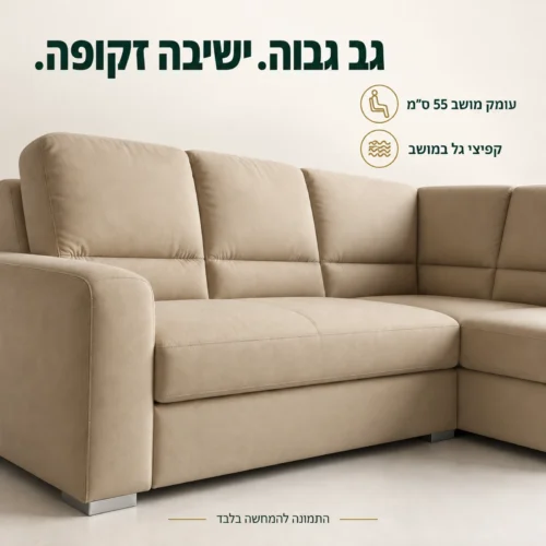 גב מרופד גבוה ומושב בעומק 55 ס״מ עם קפיצי גל בספת Gabriel