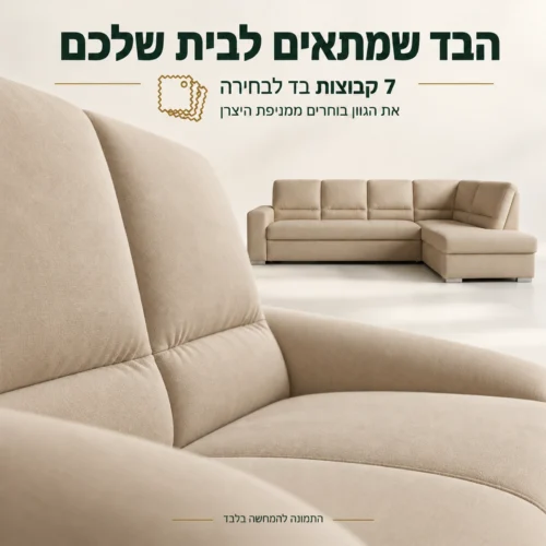 ריפוד ספת Gabriel בגוון המקורי ושבע קבוצות בד לבחירה; הגוון נבחר ממניפת היצרן
