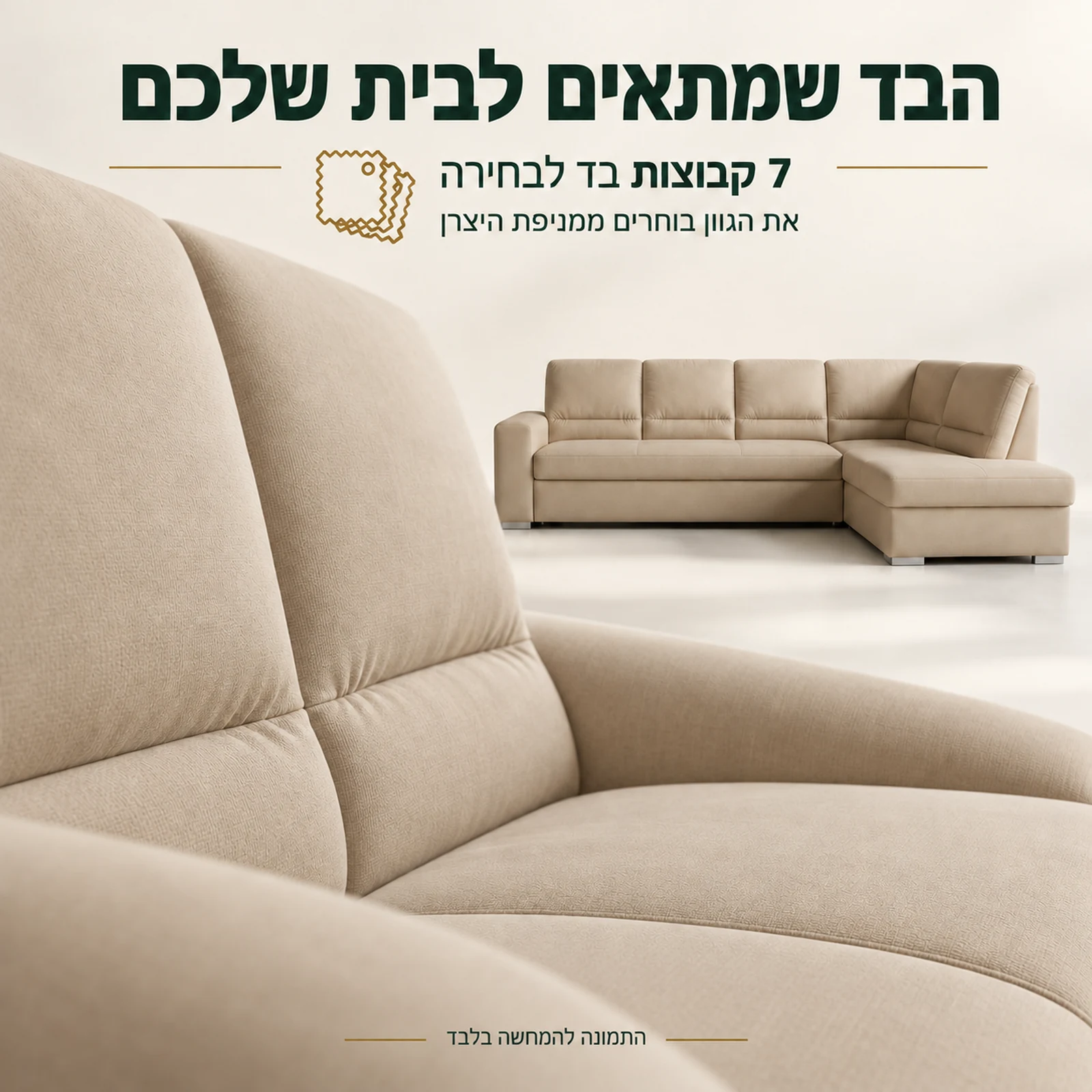 ריפוד ספת Gabriel בגוון המקורי ושבע קבוצות בד לבחירה; הגוון נבחר ממניפת היצרן