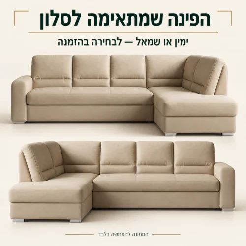 ספת Gabriel עם בחירה בין פינה ימנית לפינה שמאלית בהזמנה