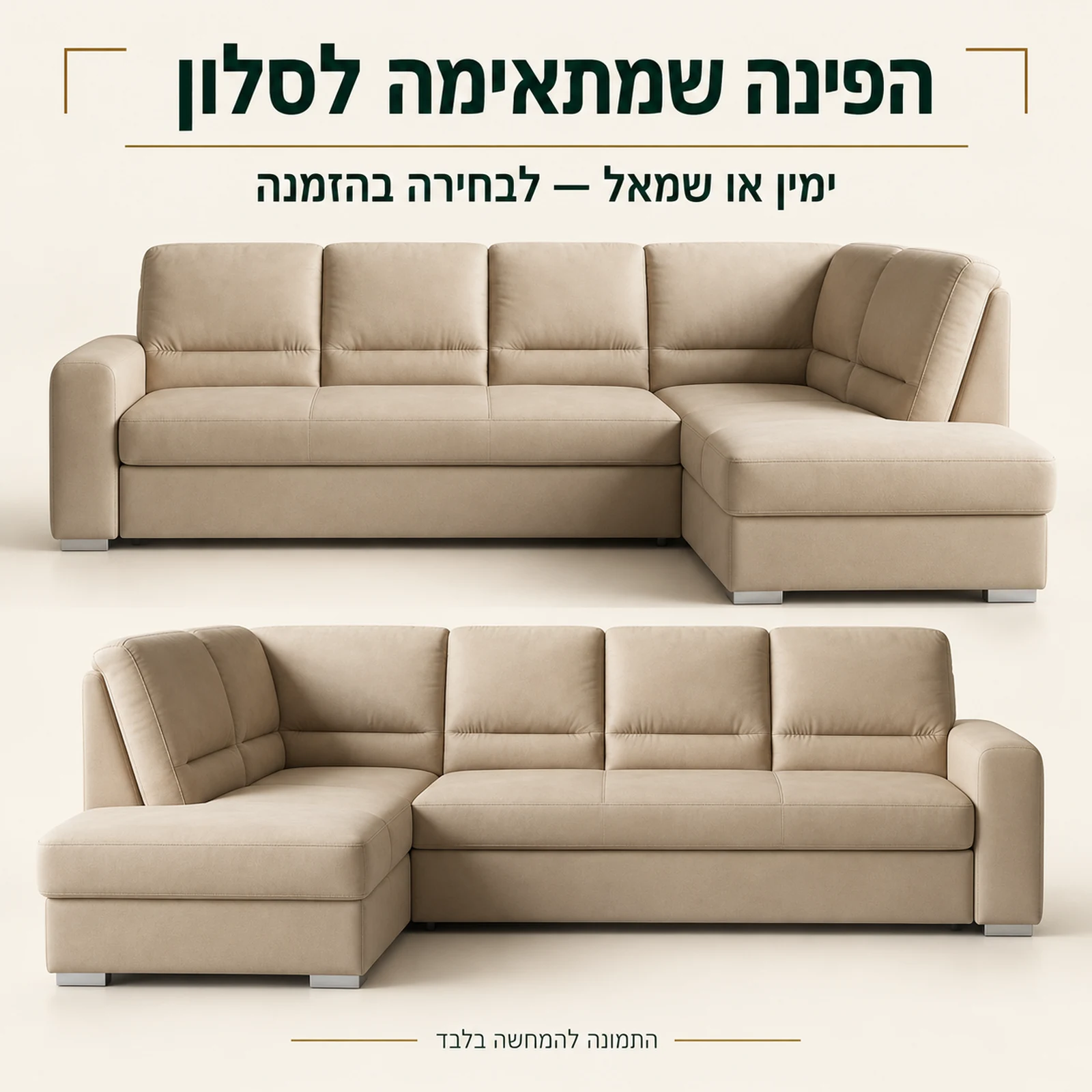 ספת Gabriel עם בחירה בין פינה ימנית לפינה שמאלית בהזמנה