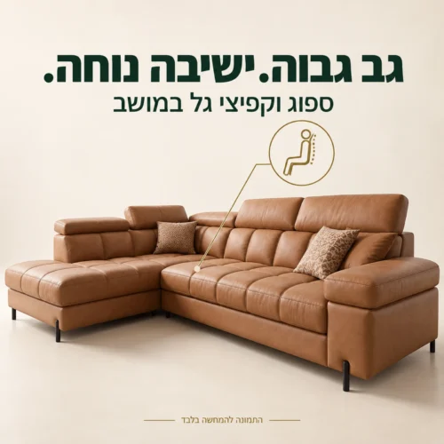 ספת MARTIN עם גב גבוה ומושב המשלב ספוג וקפיצי גל