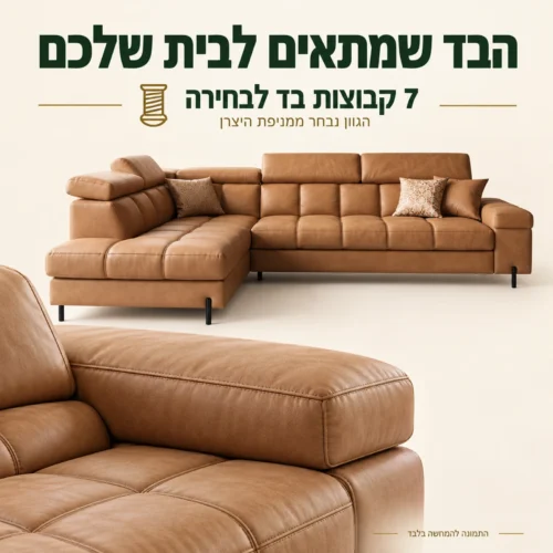 MARTIN בשבע קבוצות בד לבחירה, הגוון נבחר ממניפת היצרן