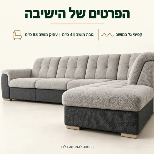 מושב BONNY XL בגובה 44 ס״מ ובעומק 58 ס״מ עם קפיצי גל